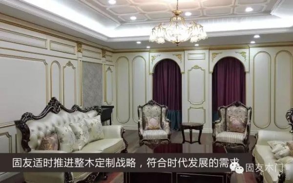 固友整木定制，新精品主義